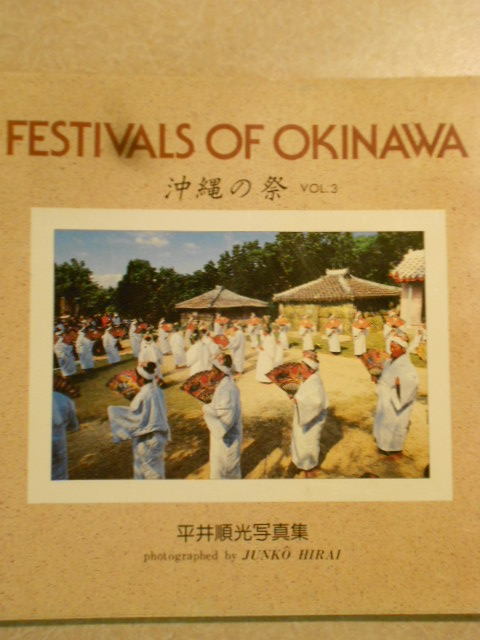 Festivals of Okinawa by Junko Hirai
